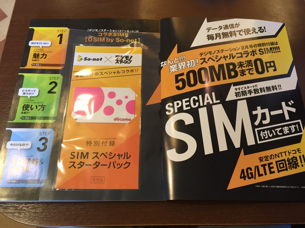 見開きページにSIMが入ってる