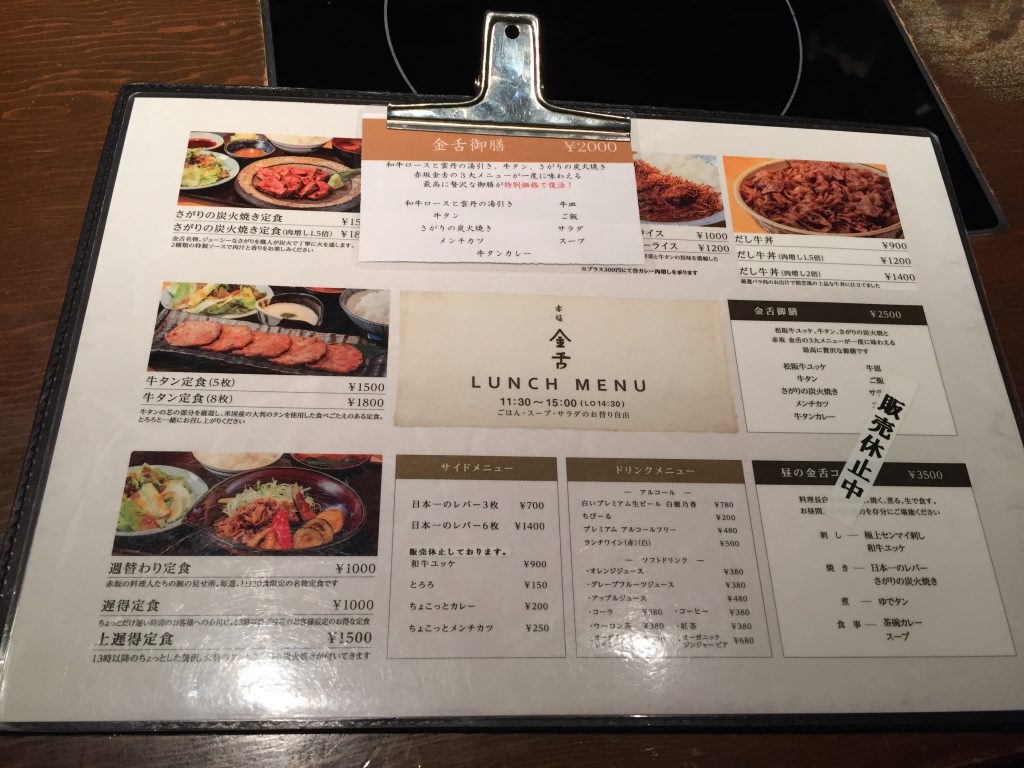 【赤坂】溜池山王エリアのグルメランチ「金舌」が美味しすぎる✨