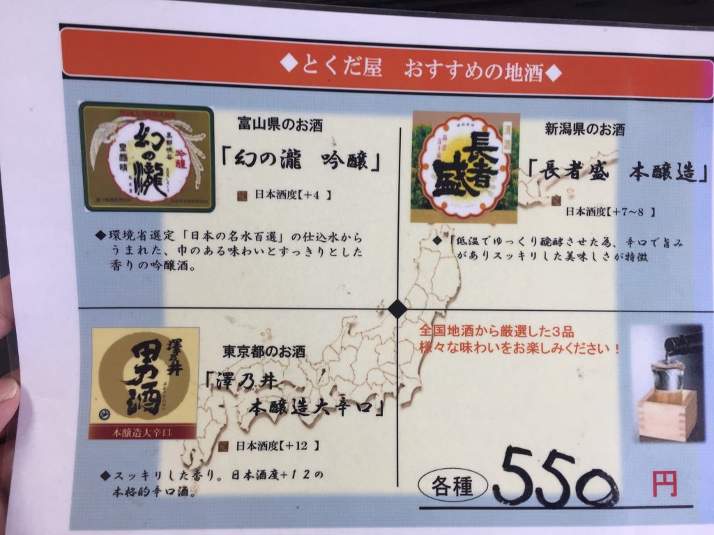 【北千住】居酒屋風ご飯でグルメランチ!徳田屋食堂の海鮮丼✨