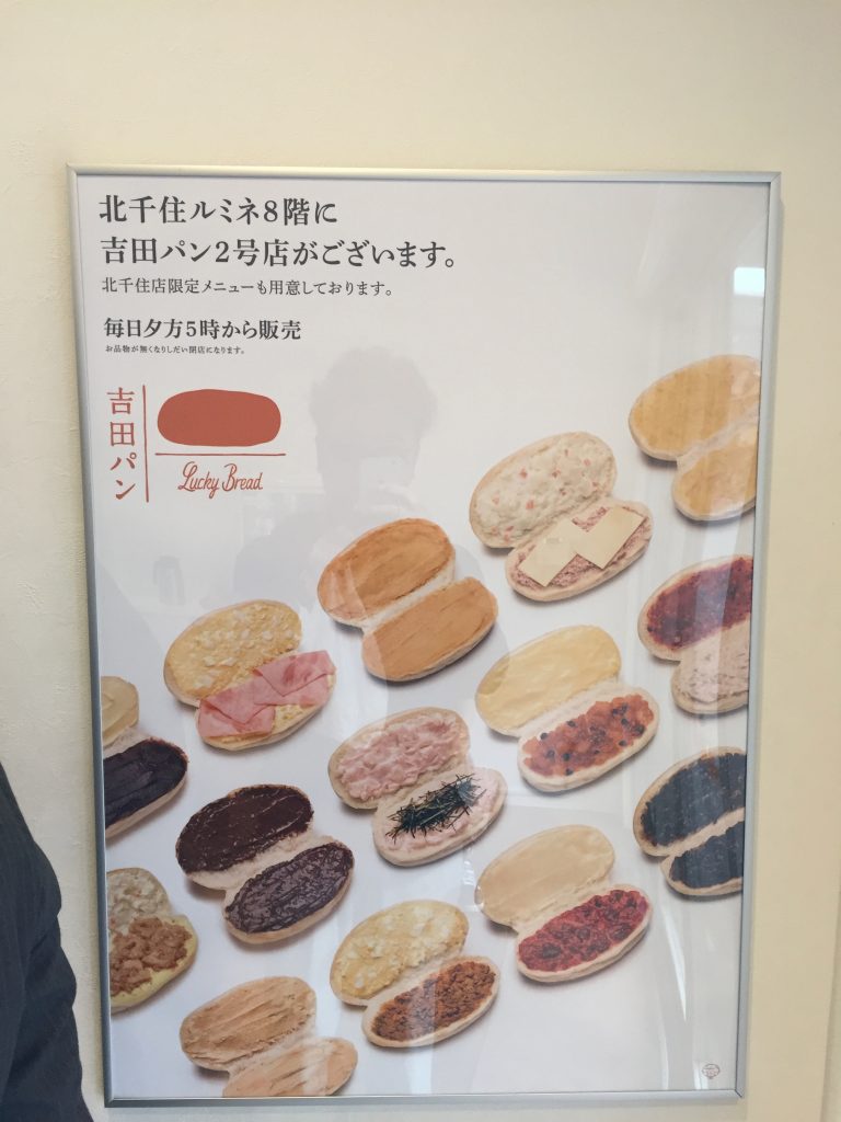 【東京】おいしくていつでも大行列の吉田パン。盛岡の福田パンの味を受け継いだコッペパン専門店が凄い✨