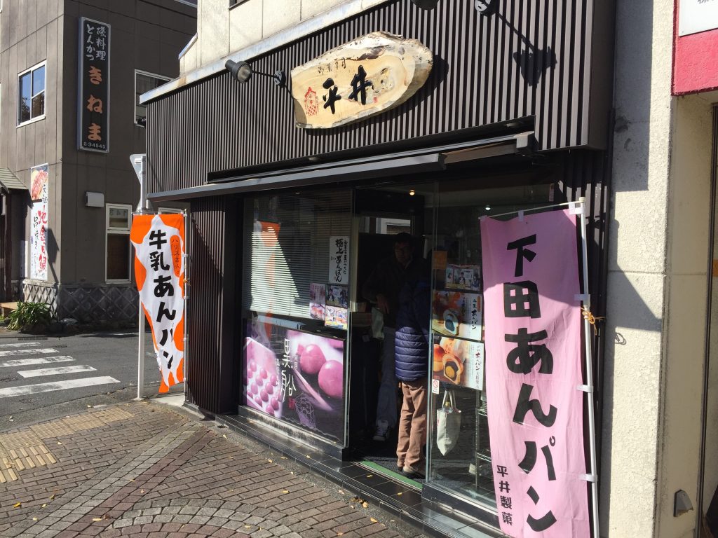 【下田グルメ】ハリスさんの牛乳あんぱん(平井製菓)がおいしくて評判✨
