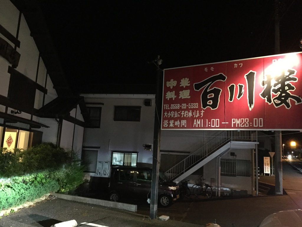 【下田グルメ】ランチも夜もコスパ最高の中華「百川楼」に入り浸ってみた
