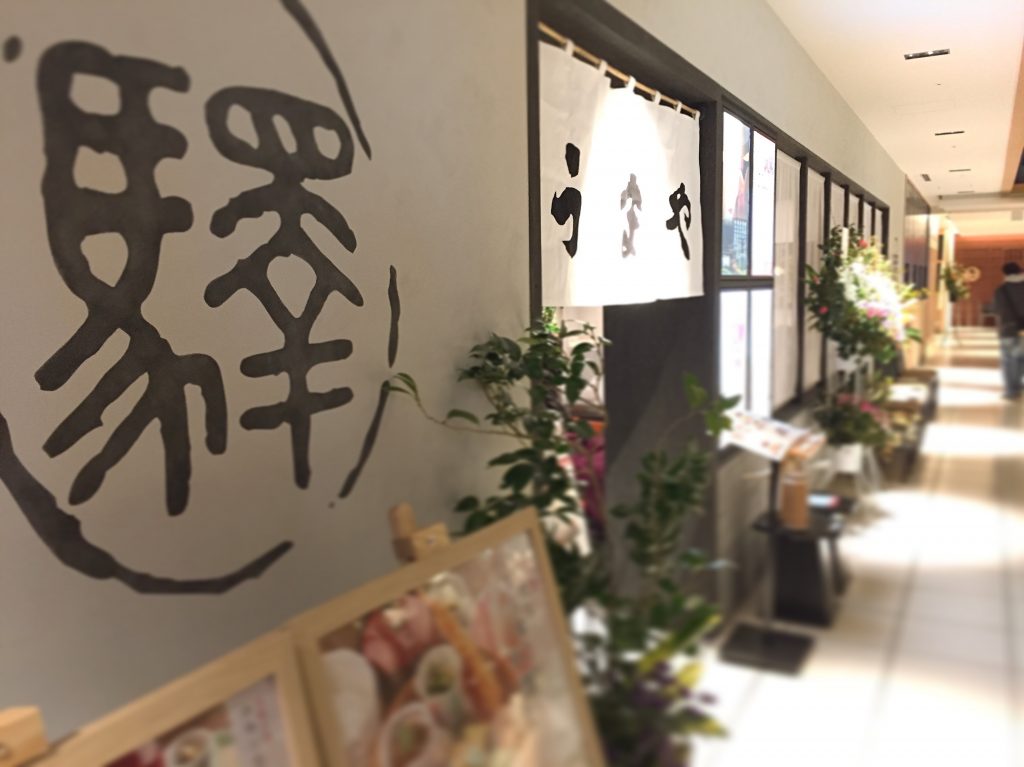 【北千住】うまや北千住店が新装開店して…料理もおいしくなった✨