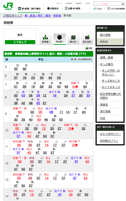 【特急踊り子号・スーパービュー踊り子号】の停車駅・時刻表・料金・予約方法のまとめ