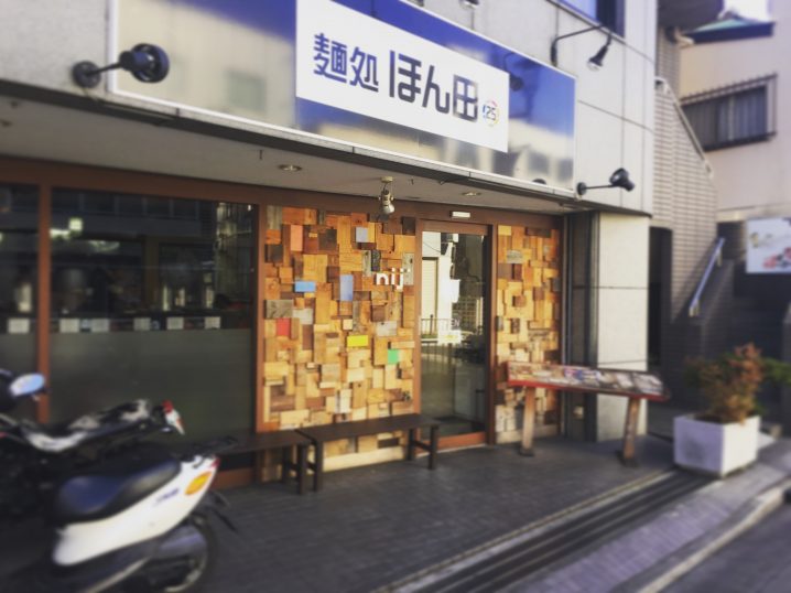 【大宮】食べログ(ランチ)No.1の「麺処ほん田」の豪華つけ麺グルメ✨