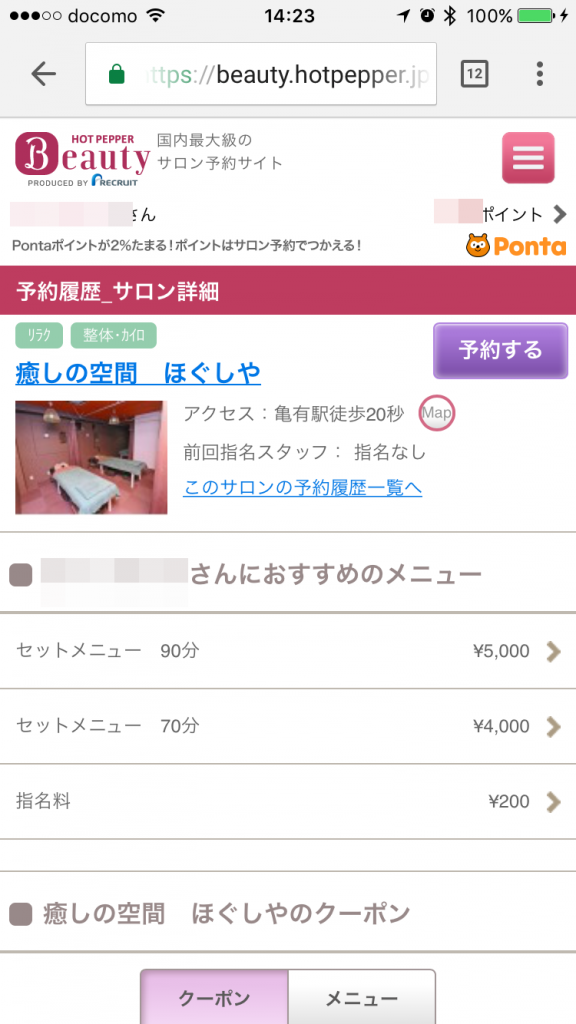 【亀有の人気マッサージ・整体】60分2,980円✨激安なのに腕もいい!癒しの空間ほぐしや
