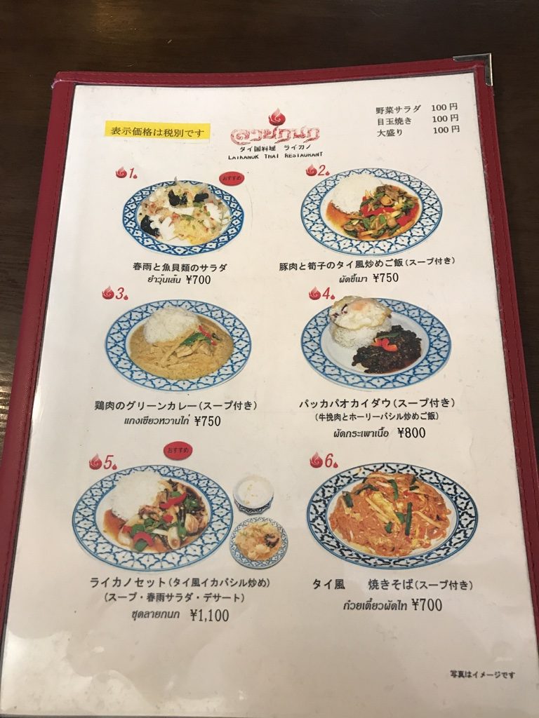 北千住の行列ができるタイ料理専門店「ライカノ」の情報まとめました