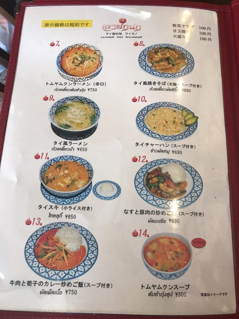 北千住の行列ができるタイ料理専門店「ライカノ」の情報まとめました