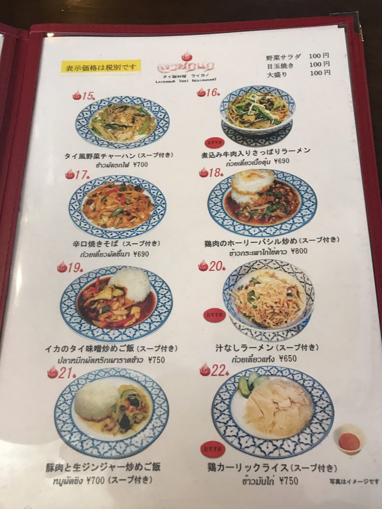 北千住の行列ができるタイ料理専門店「ライカノ」の情報まとめました