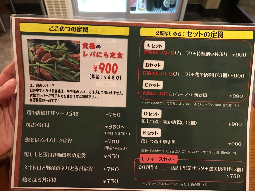 究極のレバニラ定食(900円)で有名な北千住「ここのつ」をグルメレポート!