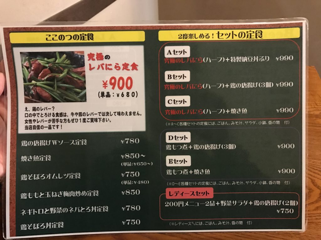 北千住「ここのつ」の「鶏の唐揚げWソース定食(780円)」が最高においしい!