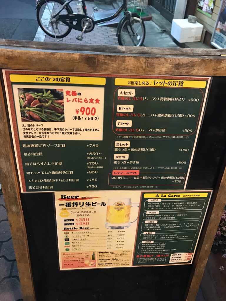 究極のレバニラ定食(900円)で有名な北千住「ここのつ」をグルメレポート!