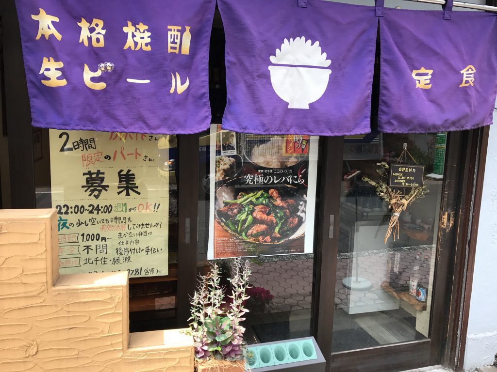 北千住「ここのつ」の「鶏の唐揚げWソース定食(780円)」が最高においしい!