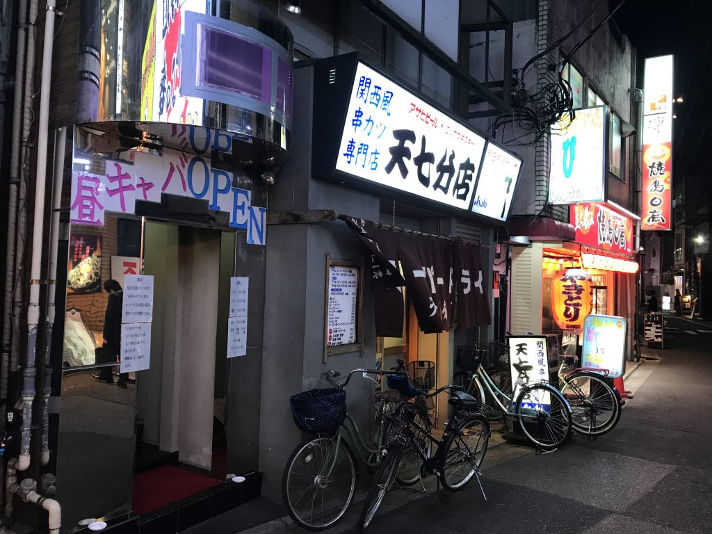 【北千住】串揚げの最高峰「天七」✨本店よりも分店をオススメする理由
