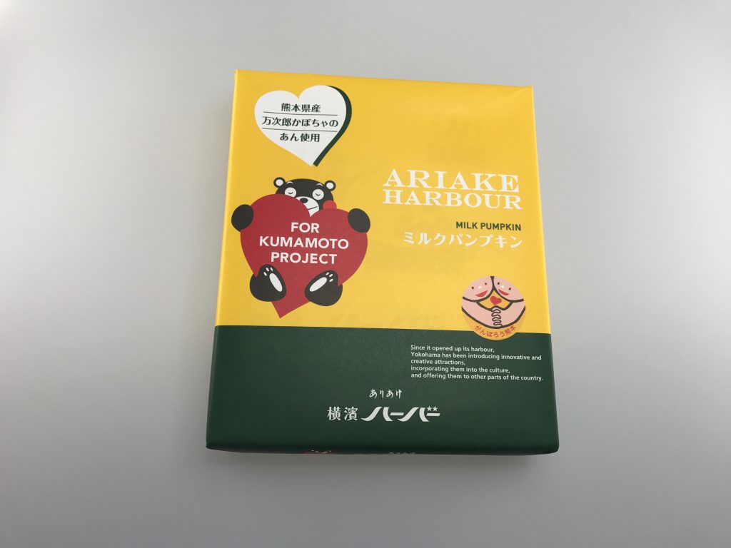 【新製品】横浜名物ありあけハーバーからパンプキン味が登場!