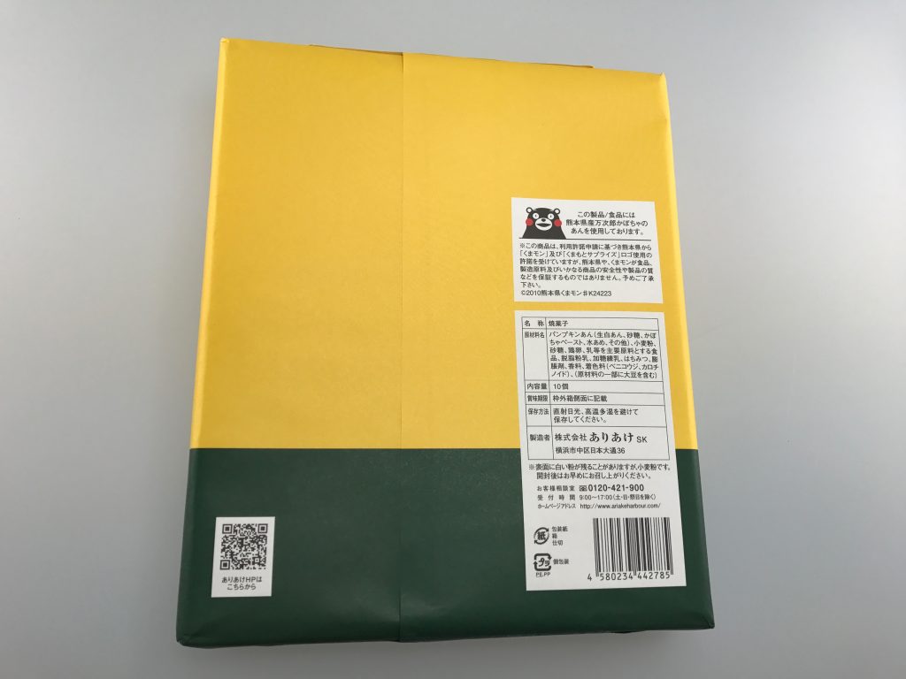 【新製品】横浜名物ありあけハーバーからパンプキン味が登場!