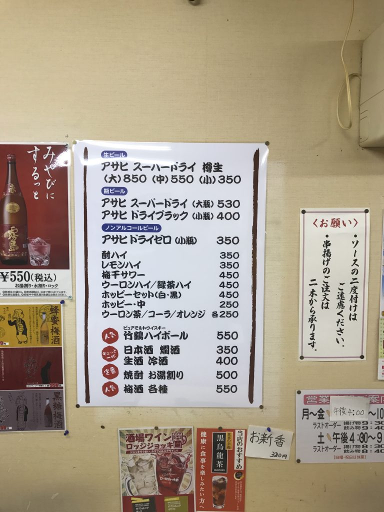 北千住の最高峰の串揚げ居酒屋「天七分店」でお腹いっぱい✨