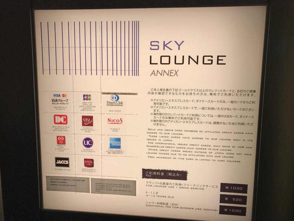羽田空港国際線のラウンジをエコノミーでも利用できるクレジットカード