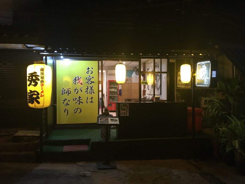 チェンマイで家系ラーメン!?秀屋の柔らかチャーシューが美味しい