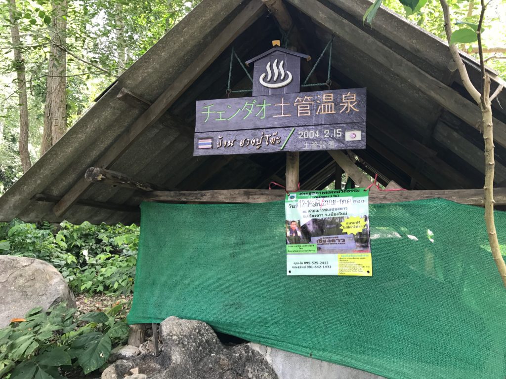 【チェンダオ土管温泉】チェンマイにある川辺の無料露天温泉が楽しい!