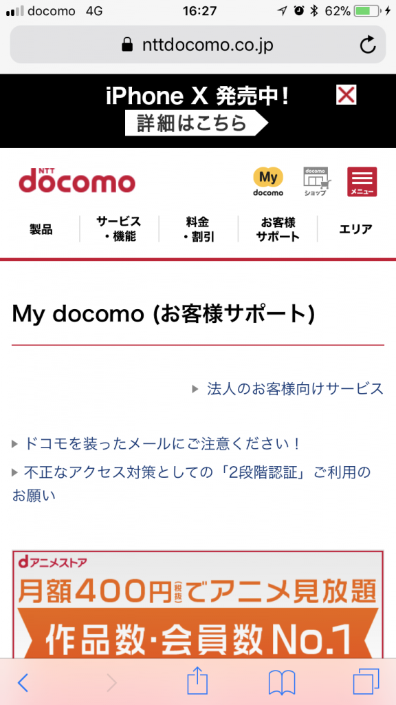 ① My docomo(お客さまサポート)にアクセス
