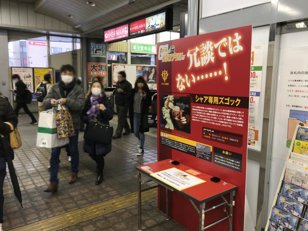 ガンダムスタンプラリー2018のスタンプ設置駅一覧
