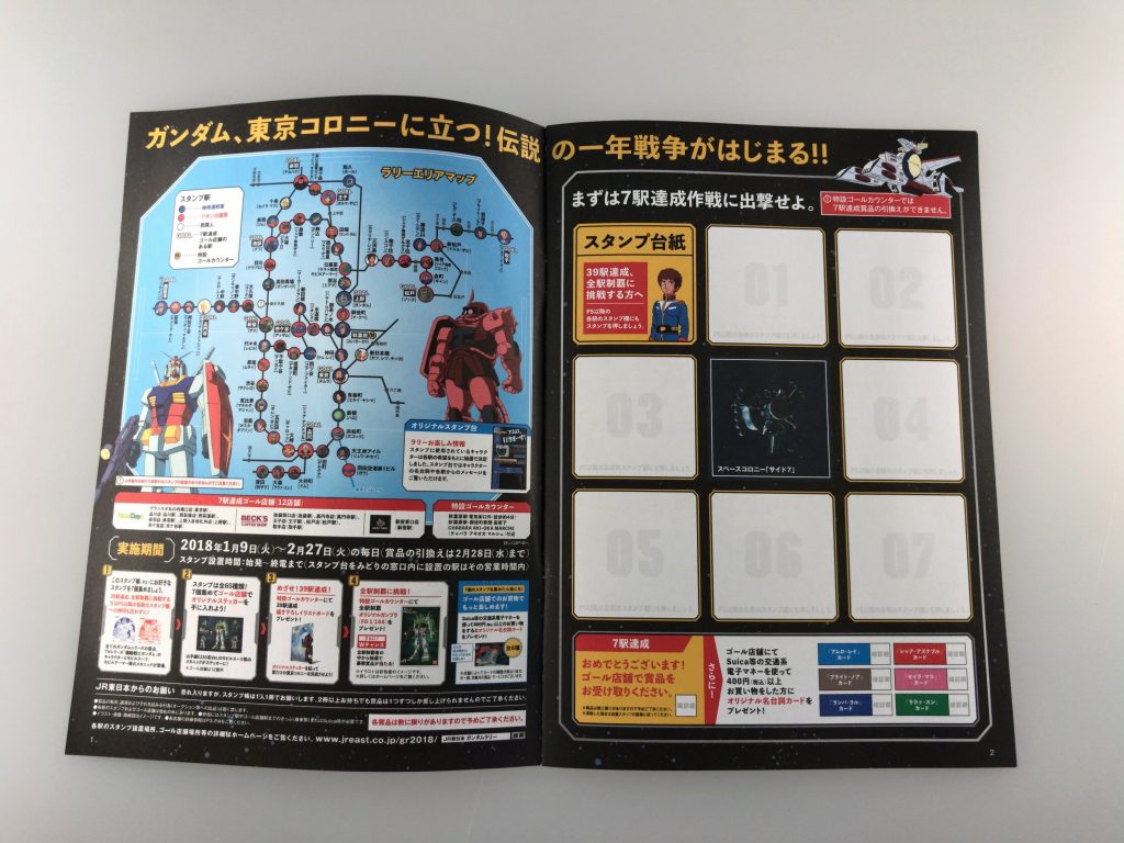 ガンダムスタンプラリーのスタンプ帳の中身