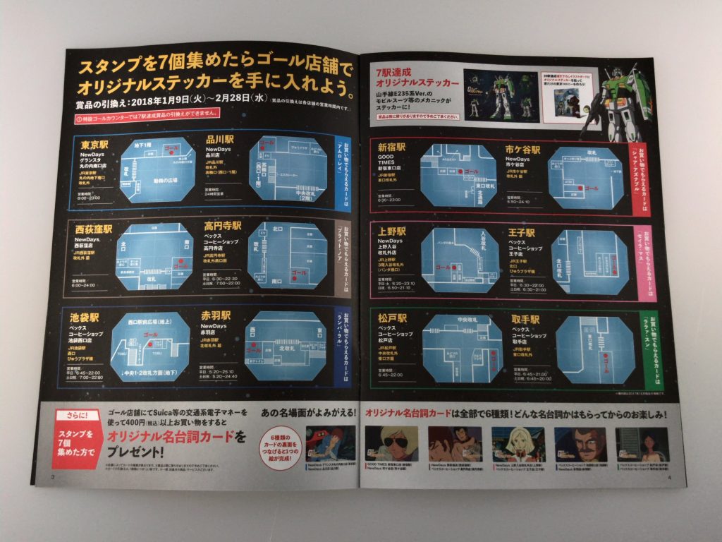 ガンダムスタンプラリーのスタンプ帳の中身