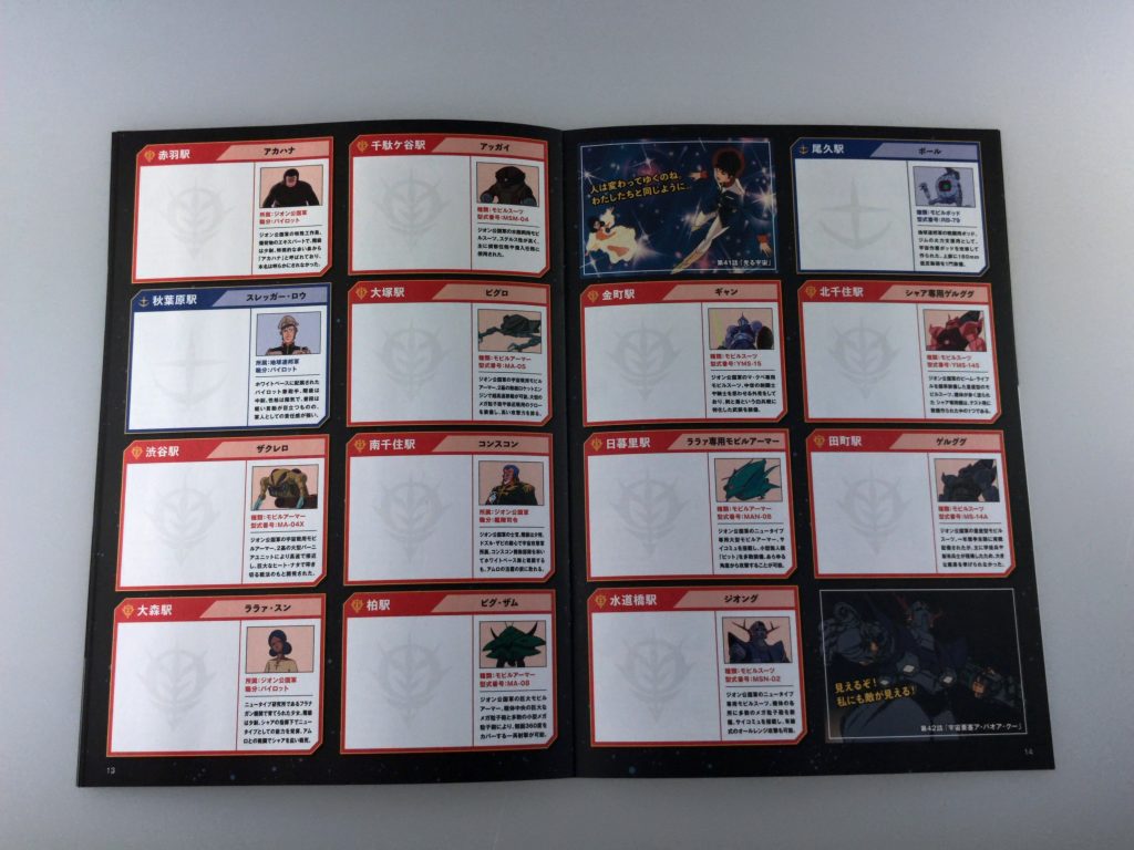 ガンダムスタンプラリーのスタンプ帳の中身