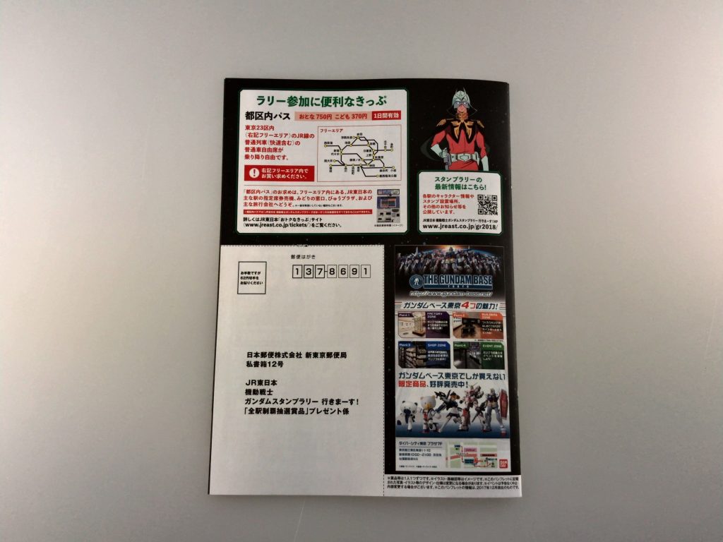 ガンダムスタンプラリーのスタンプ帳の中身