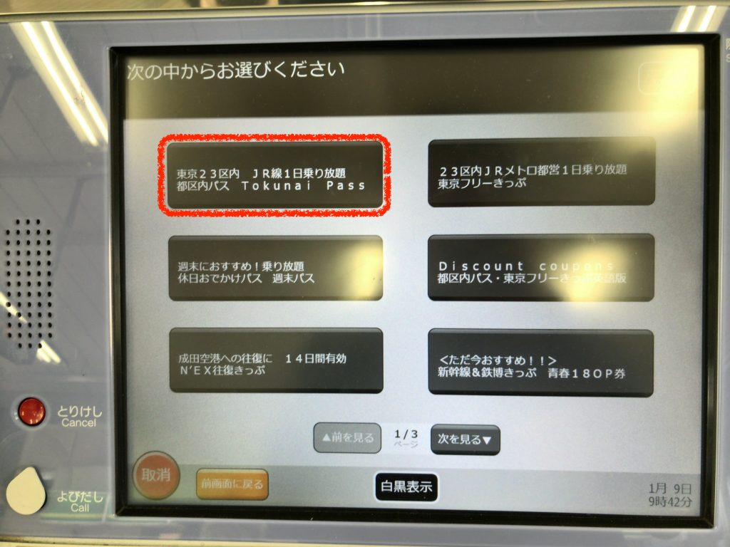 手順②:都区内パスを選択
