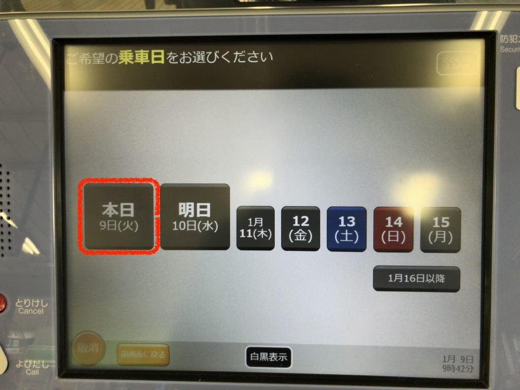 手順④:利用日を選択(当日含めて7日間から選ぶことができます)