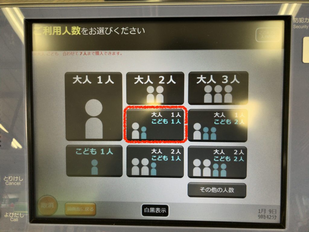 手順⑤:利用する人数を選択