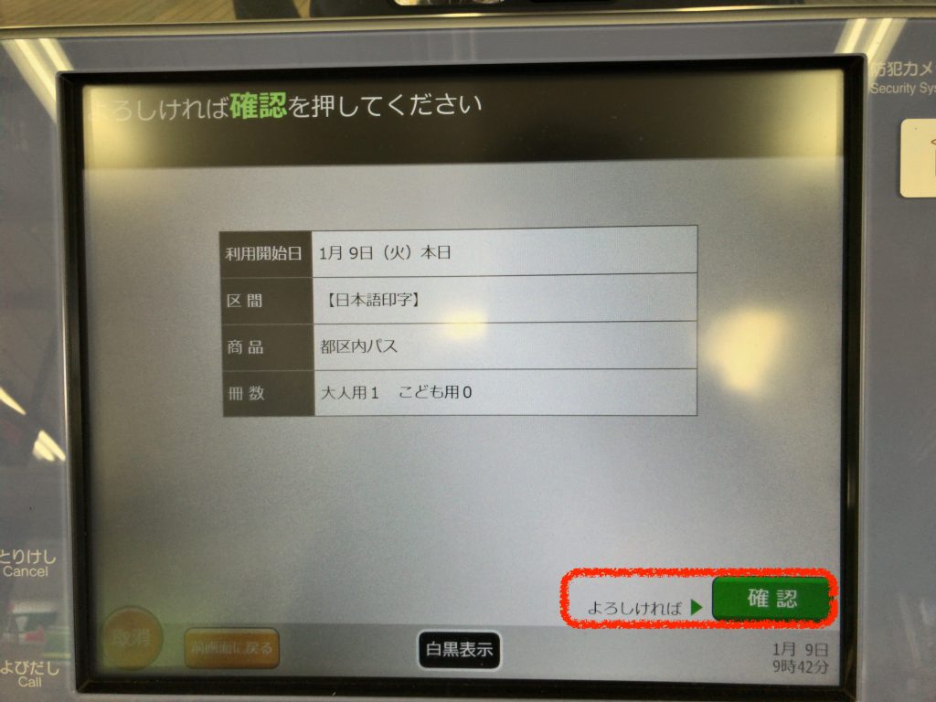 手順⑥:内容を確認して選択 ⇒ お金(またはクレジットカード)で購入