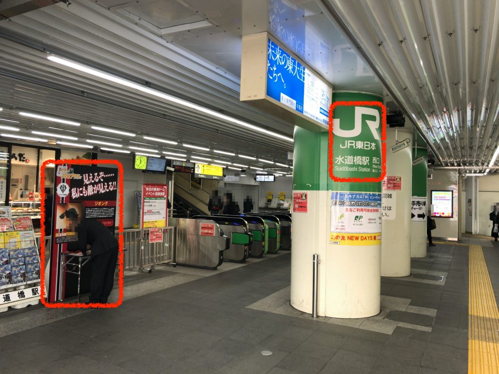 水道橋駅(ジオング)