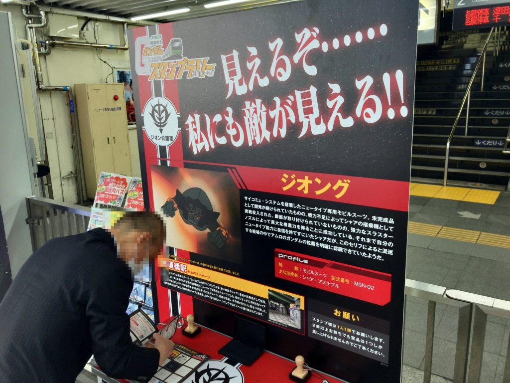 水道橋駅(ジオング)