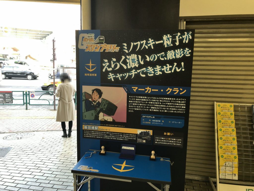 飯田橋駅(マーカー・クラン)