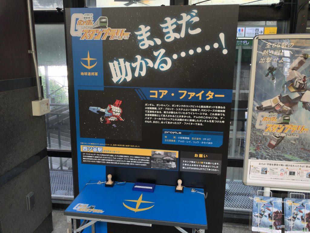 四ツ谷駅(コアファイター)