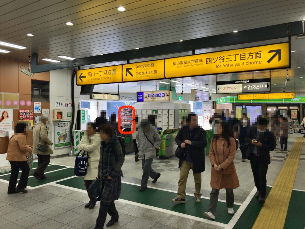 信濃町駅(デギン・ソド・ザビ)