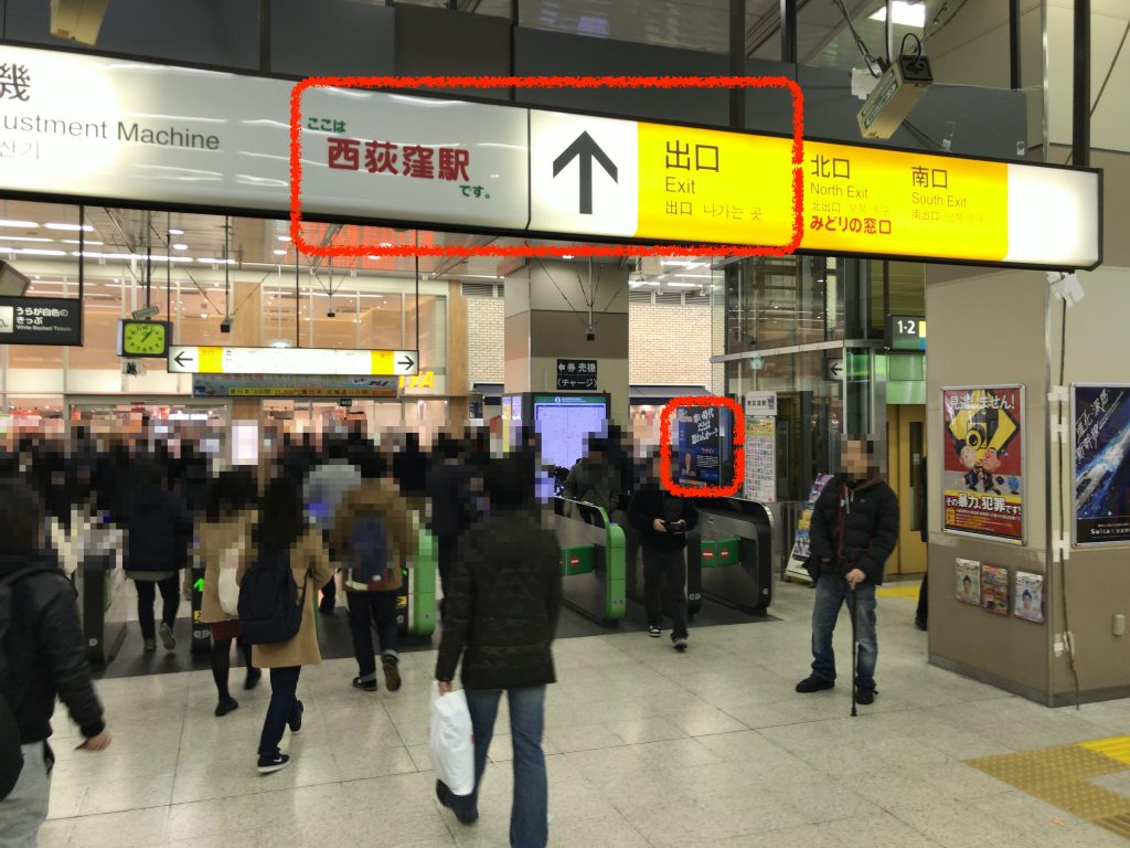 西荻窪駅(ワッケイン)★ゴール駅