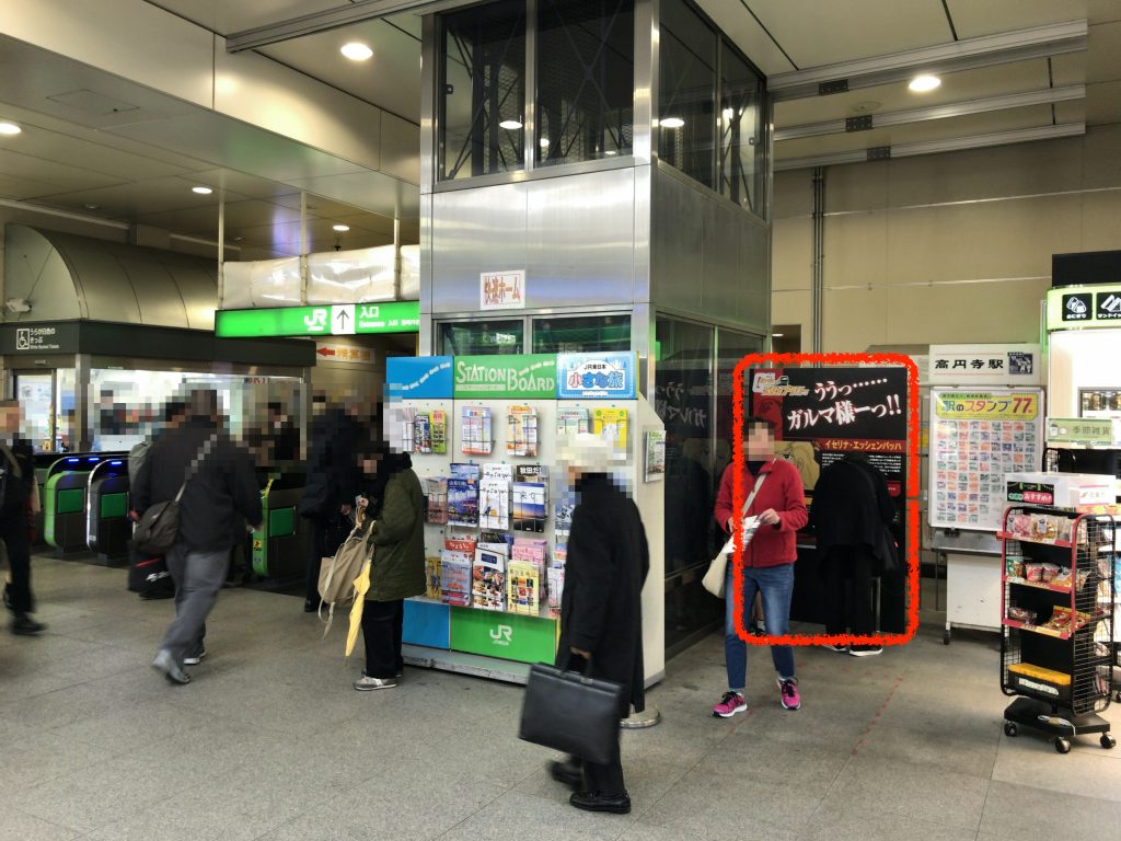 高円寺駅(イセリナ・エッシェンバッハ)★ゴール駅