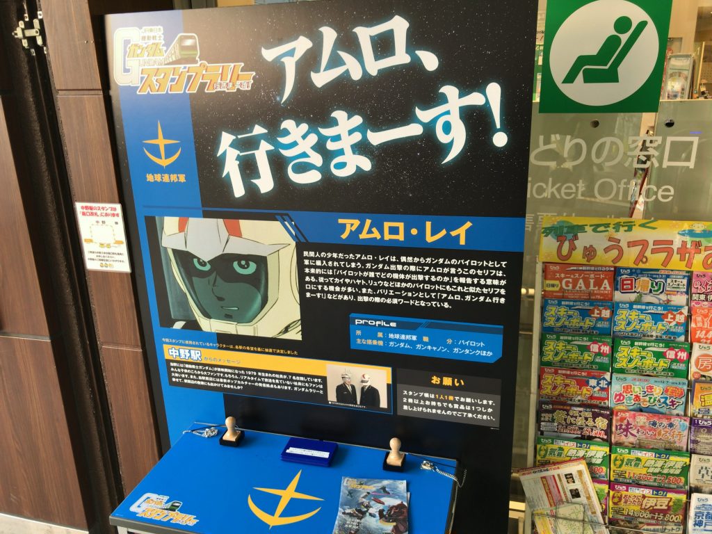 中野駅(アムロ・レイ)