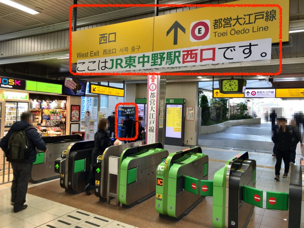東中野駅(ガンキャノン)