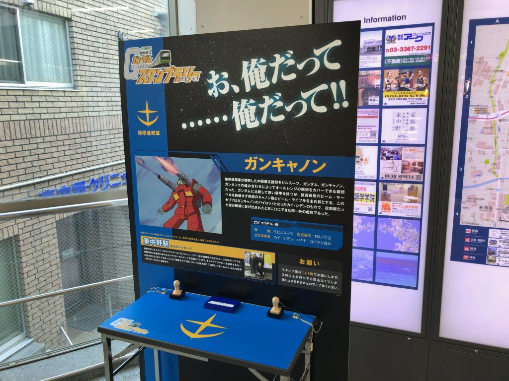 東中野駅(ガンキャノン)