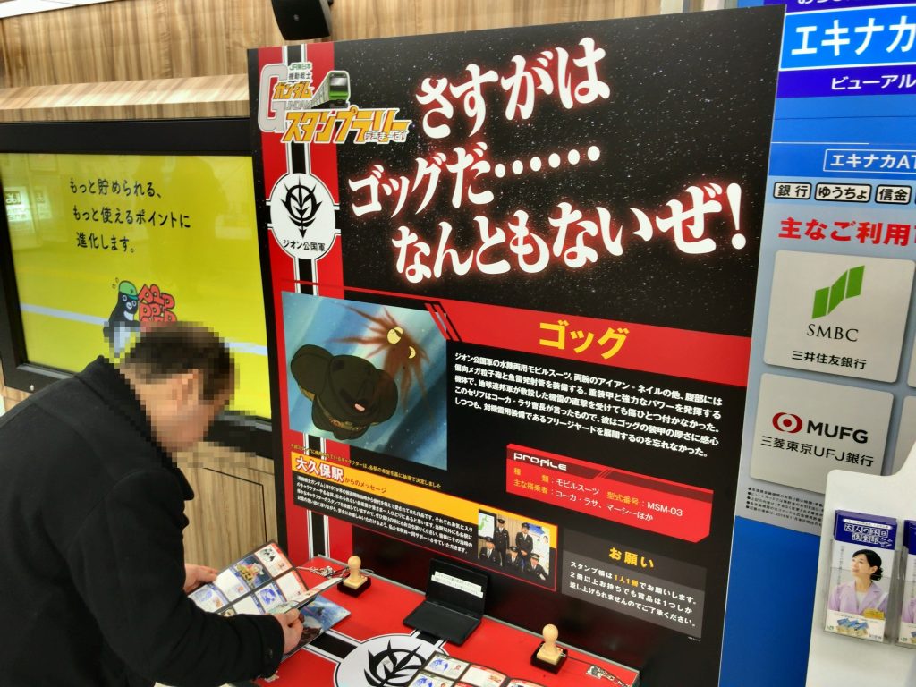 大久保駅(ゴック)