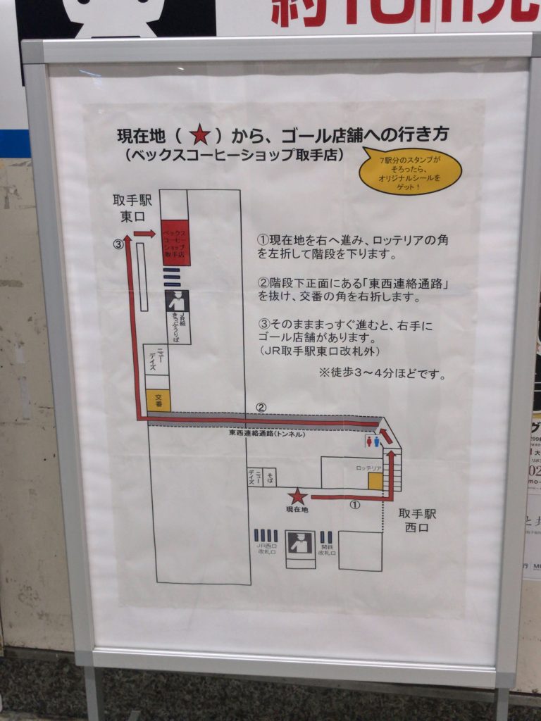 取手駅:Beck's Coffee 取手店