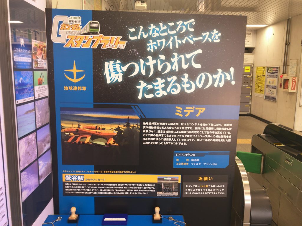 鶯谷駅(ミデア)
