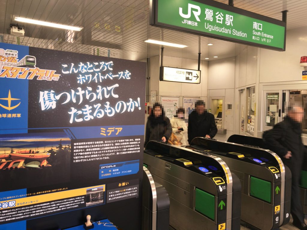 鶯谷駅(ミデア)