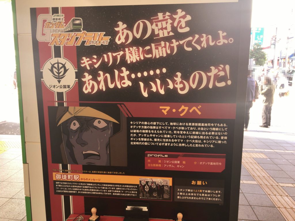 御徒町駅(マ・クベ)