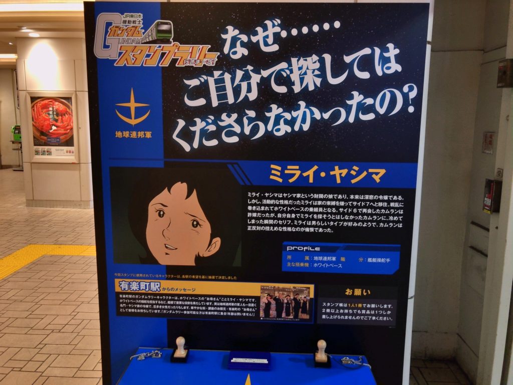 有楽町駅(ミライ・ヤシマ)
